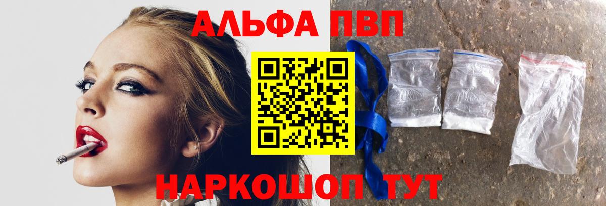 Alpha-PVP СК  Альфа ПВП Соль  Вход с VPN  Киров  A-PVP Соль 