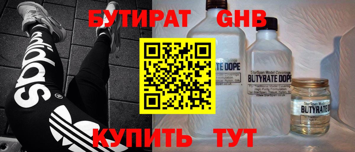 Киров  Бутират BDO 33%  БУТИРАТ  Вход с VPN 