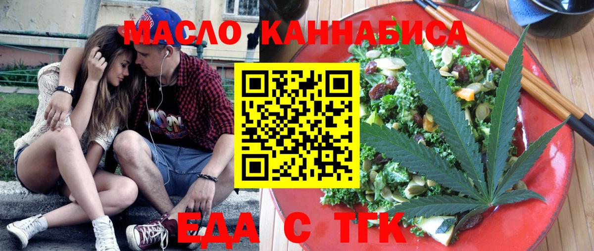 Еда ТГК марихуана Киров