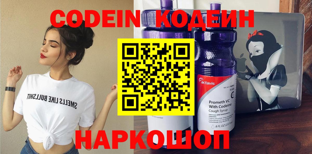 Киров  Codein напиток Lean (лин)  Вход с VPN 