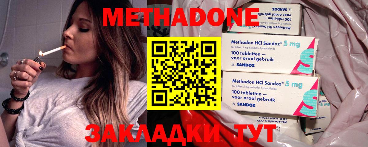 Киров  МЕТАДОН methadone  Вход с VPN 